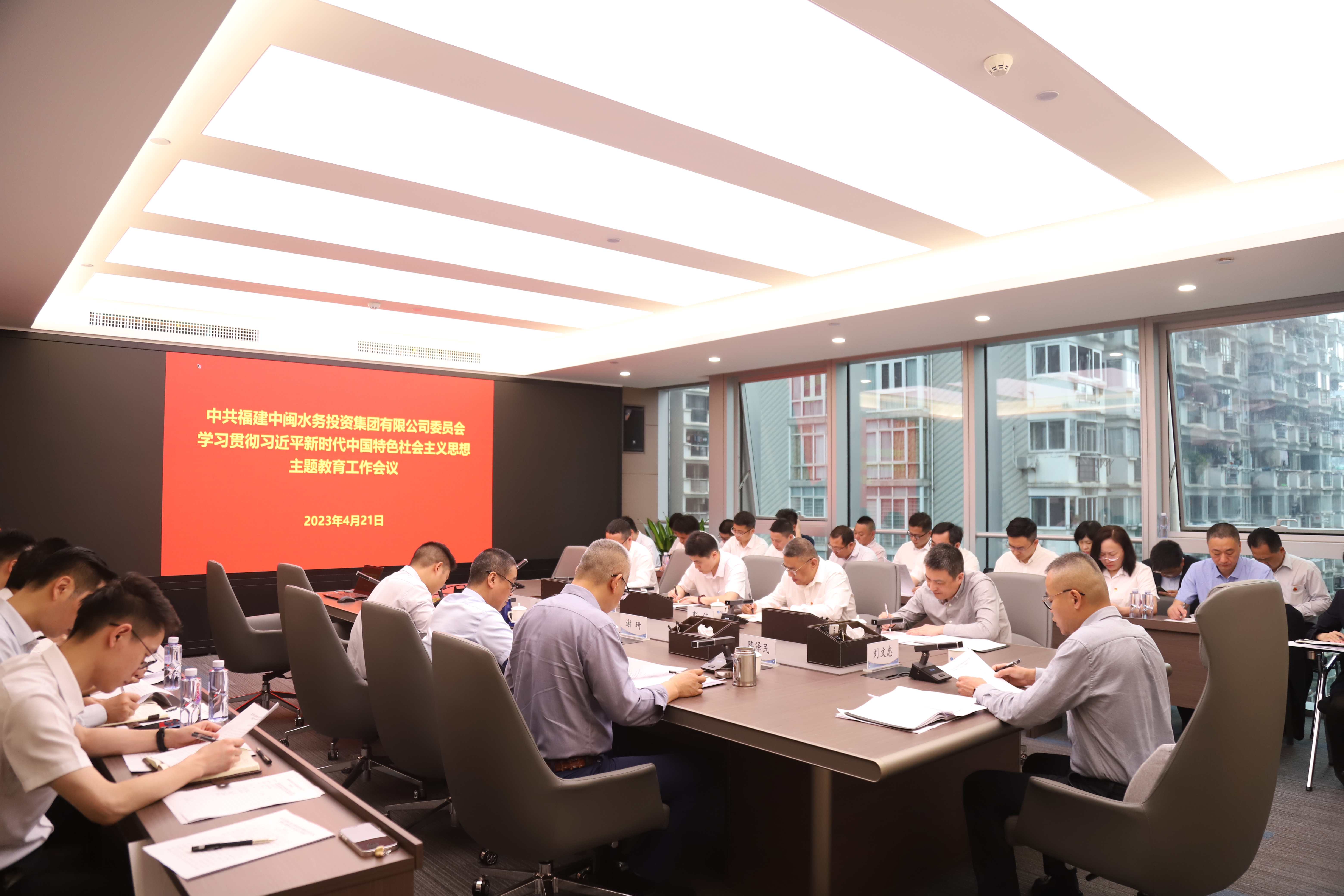 中閩水務(wù)集團黨委召開(kāi)學(xué)習貫徹習近平新時(shí)代中國特色社會(huì )主義思想主題教育工作會(huì )議