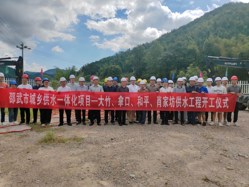 邵武市城鄉供水一體化項目——大竹、拿口、和平、肖家坊供水工程開(kāi)工建設